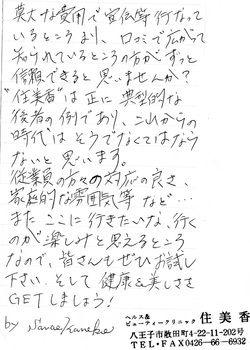 お客様の手紙4