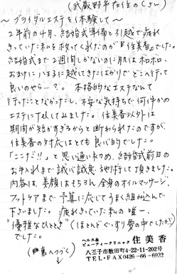 お客様の手紙8