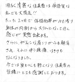 お客様の手紙10