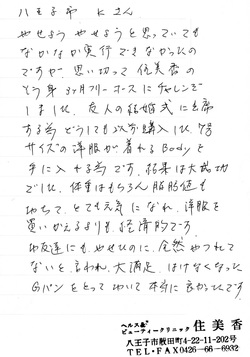 お客様の手紙9