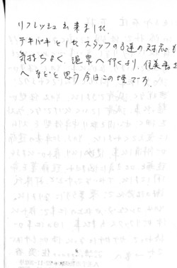 お客様の手紙2