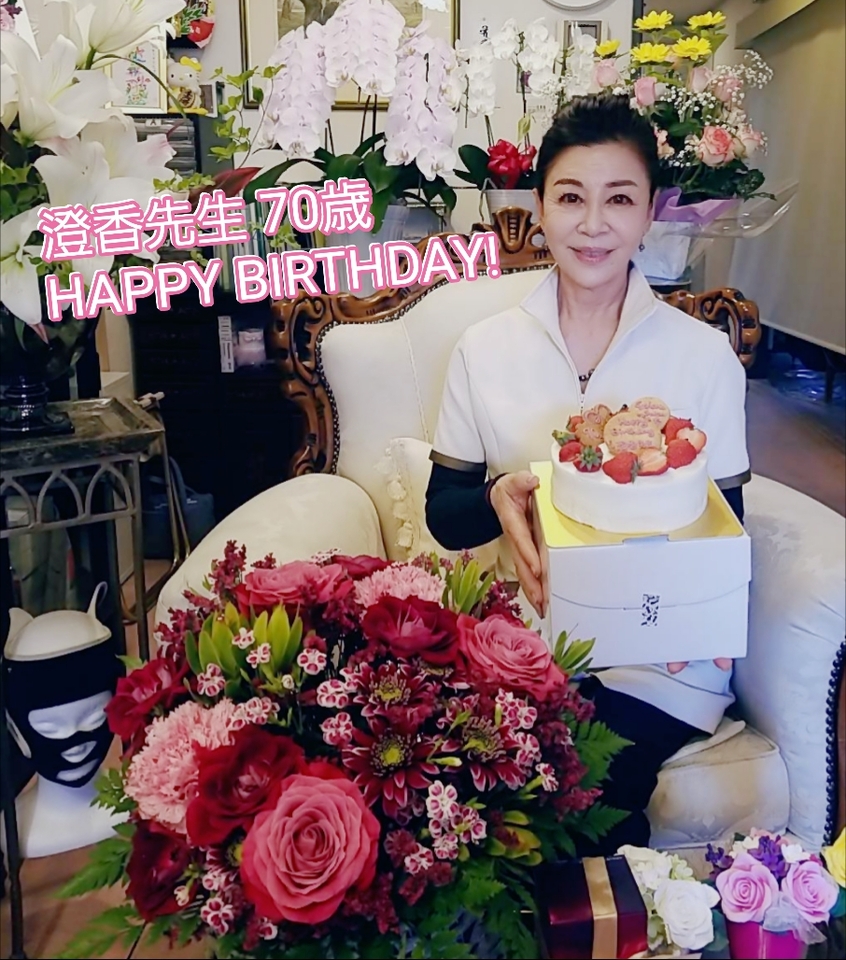 澄香先生 70歳お誕生日おめでとうございます！！