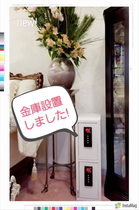 金庫を設置致しました。