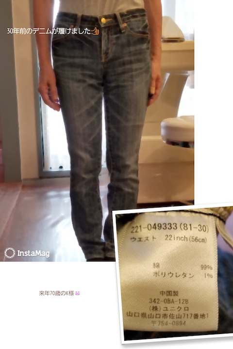30年前のデニムが履けました！