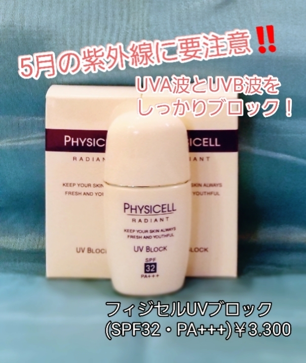 5月の紫外線に要注意！！