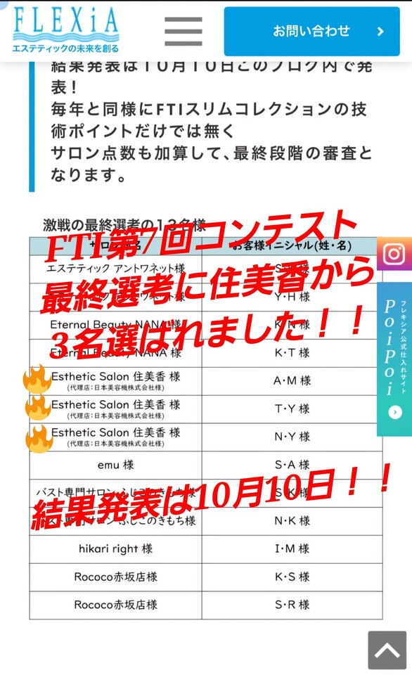 FTIコンテスト最終選考に３名選ばれました！