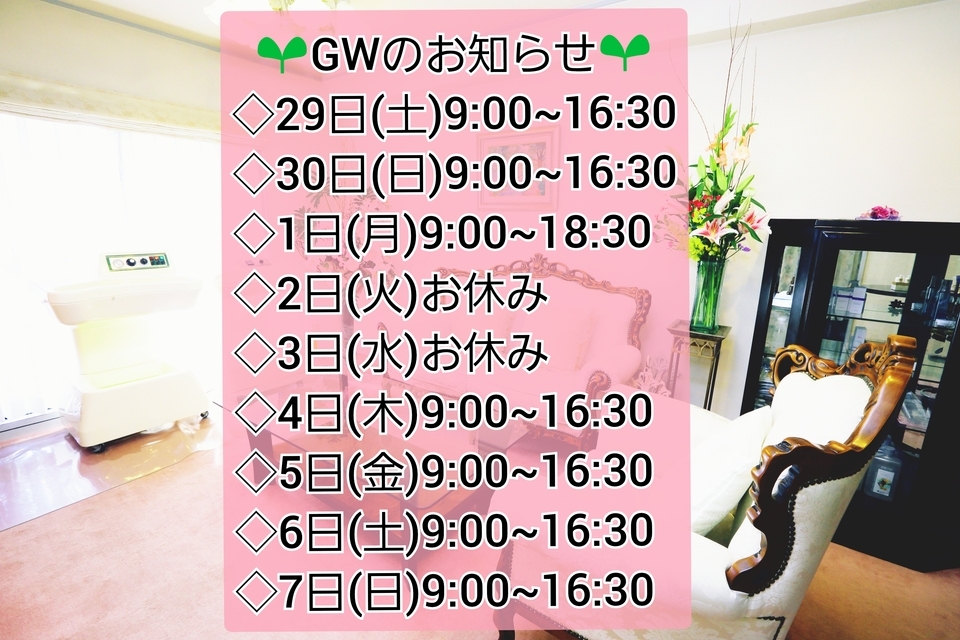 GWのお知らせ♪