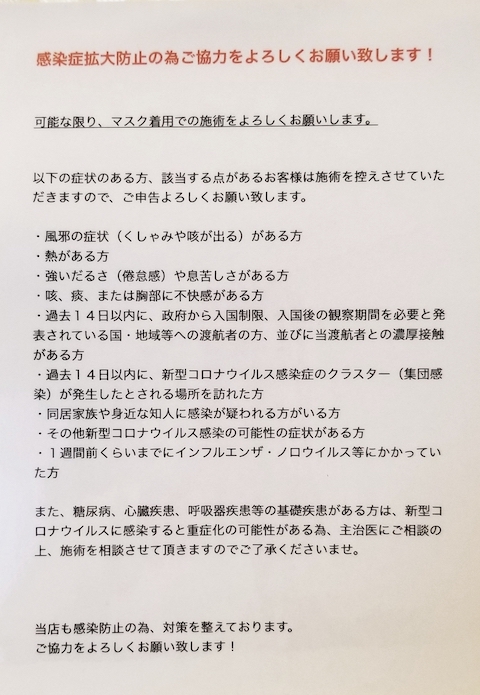 住美香にお越しになるお客様へのお願いm( _ _ )m