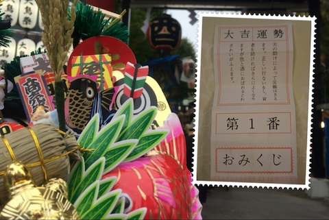 御酉様♪