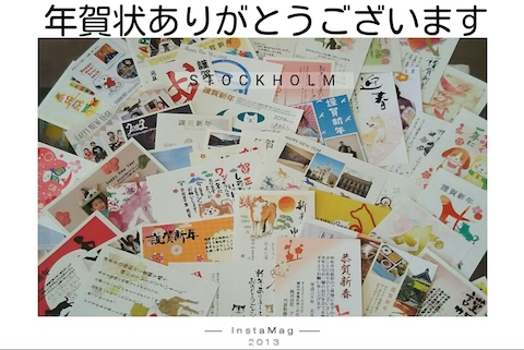 たくさんの年賀状ありがとうございました！