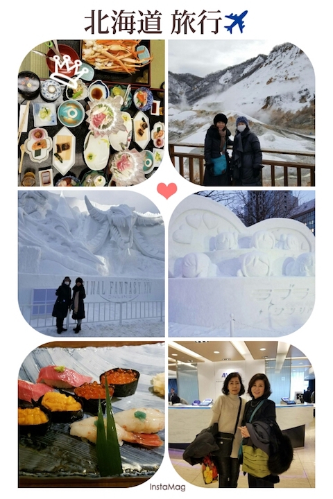 北海道旅行！