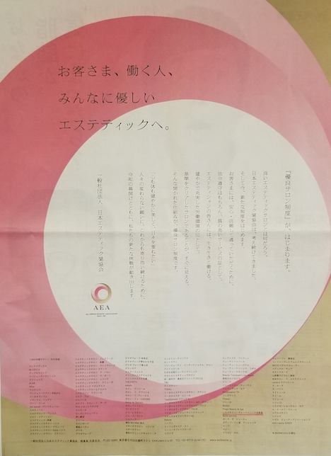 優良サロンに選ばれました！！！