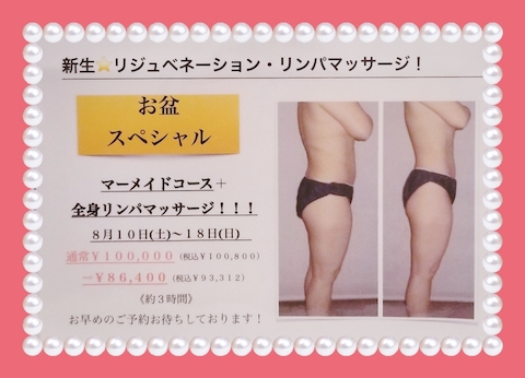 お盆スペシャルやります！