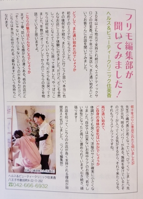 情報誌「フリモ」さんに特集していただきました！