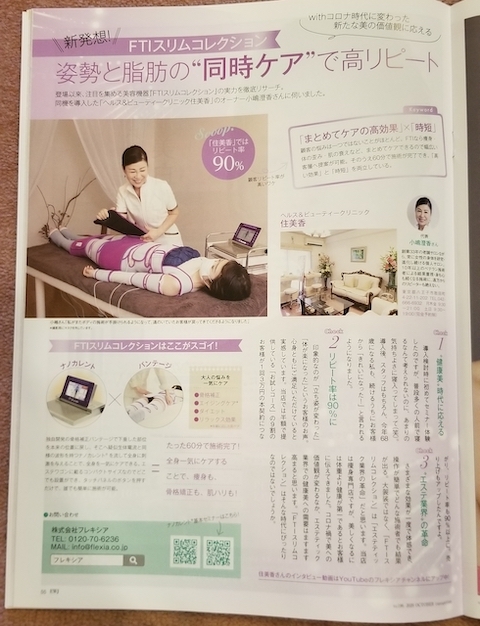 澄香先生がエステティック通信に掲載されています！