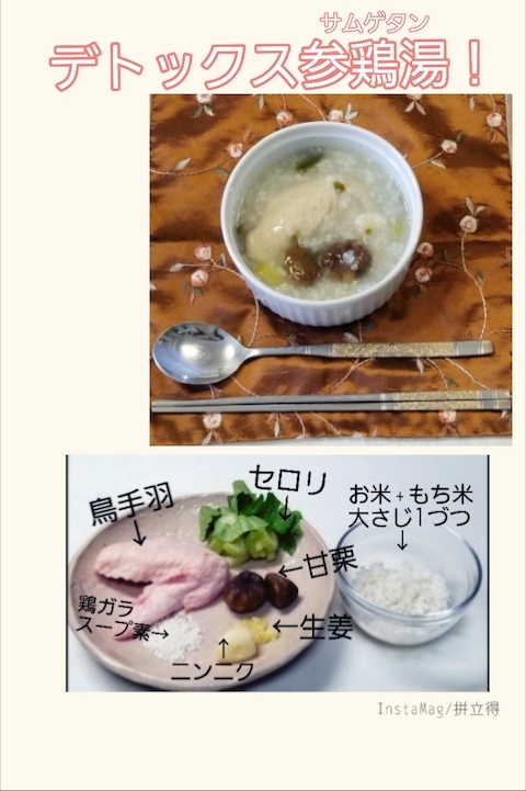 簡単デトックス参鶏湯（サムゲタン）♪