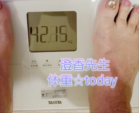澄香先生６８歳・・・ダイエット＆自分磨き１年の成果！
