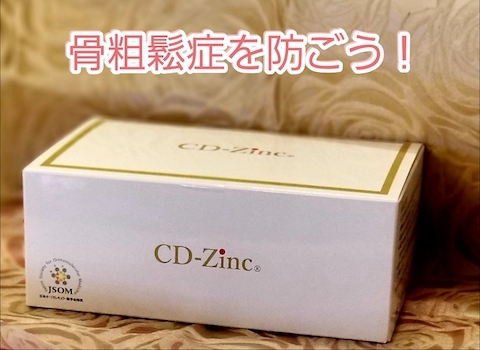 骨粗相症を防ぐには？！