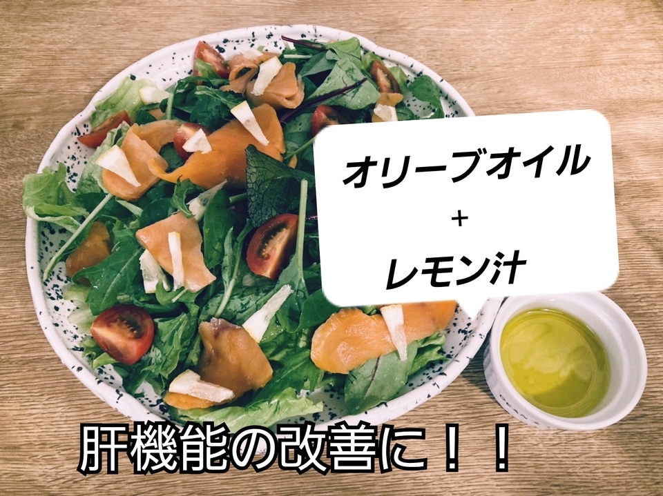 肝機能、元気ですか？