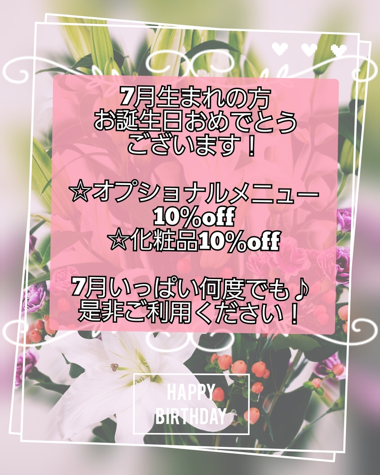 ７月生まれの皆様（＾＾）お誕生日おめでとうございます！！