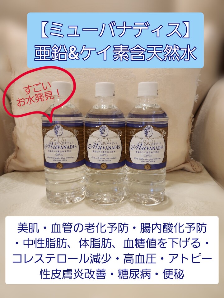 奇跡のお水「ミューバナディス」ご紹介！