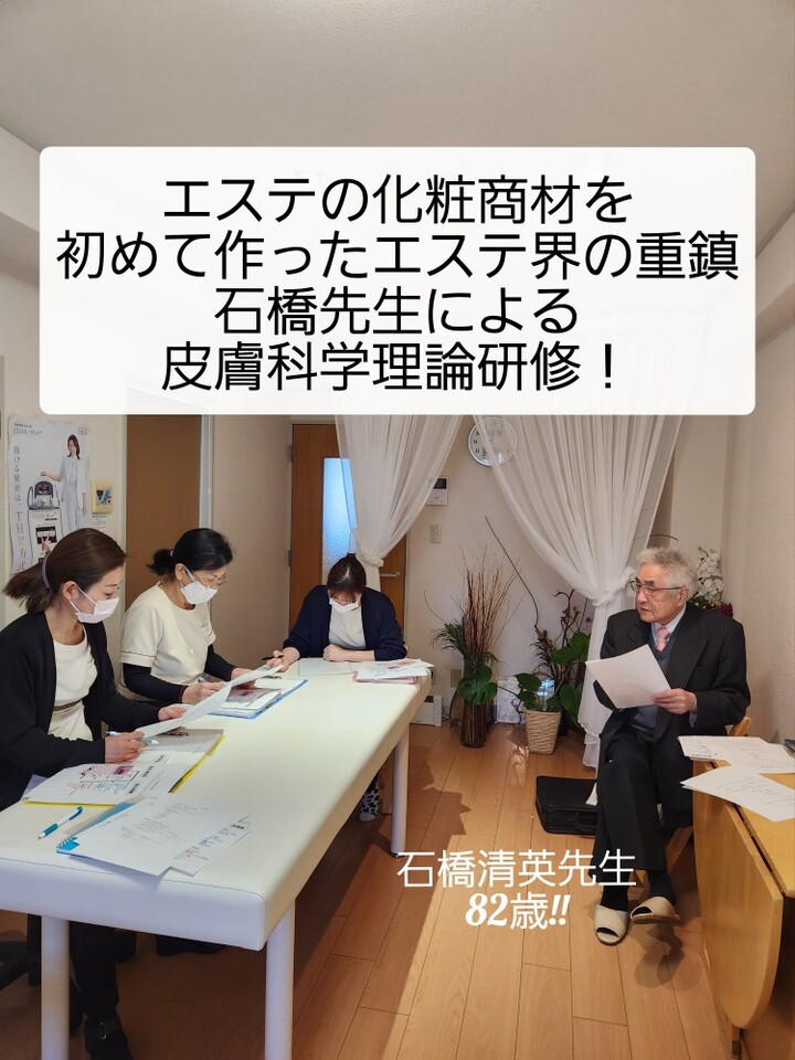 肌の皮膚科学理論を学ぶ！