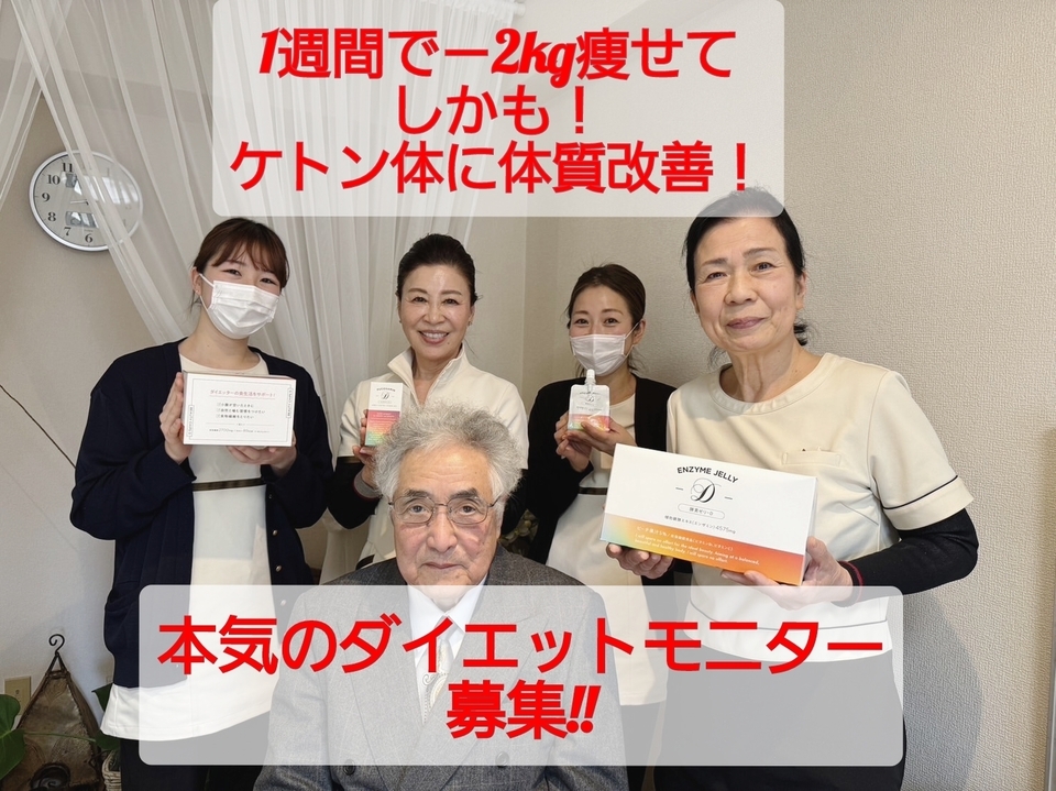 ダイエットモニター募集！