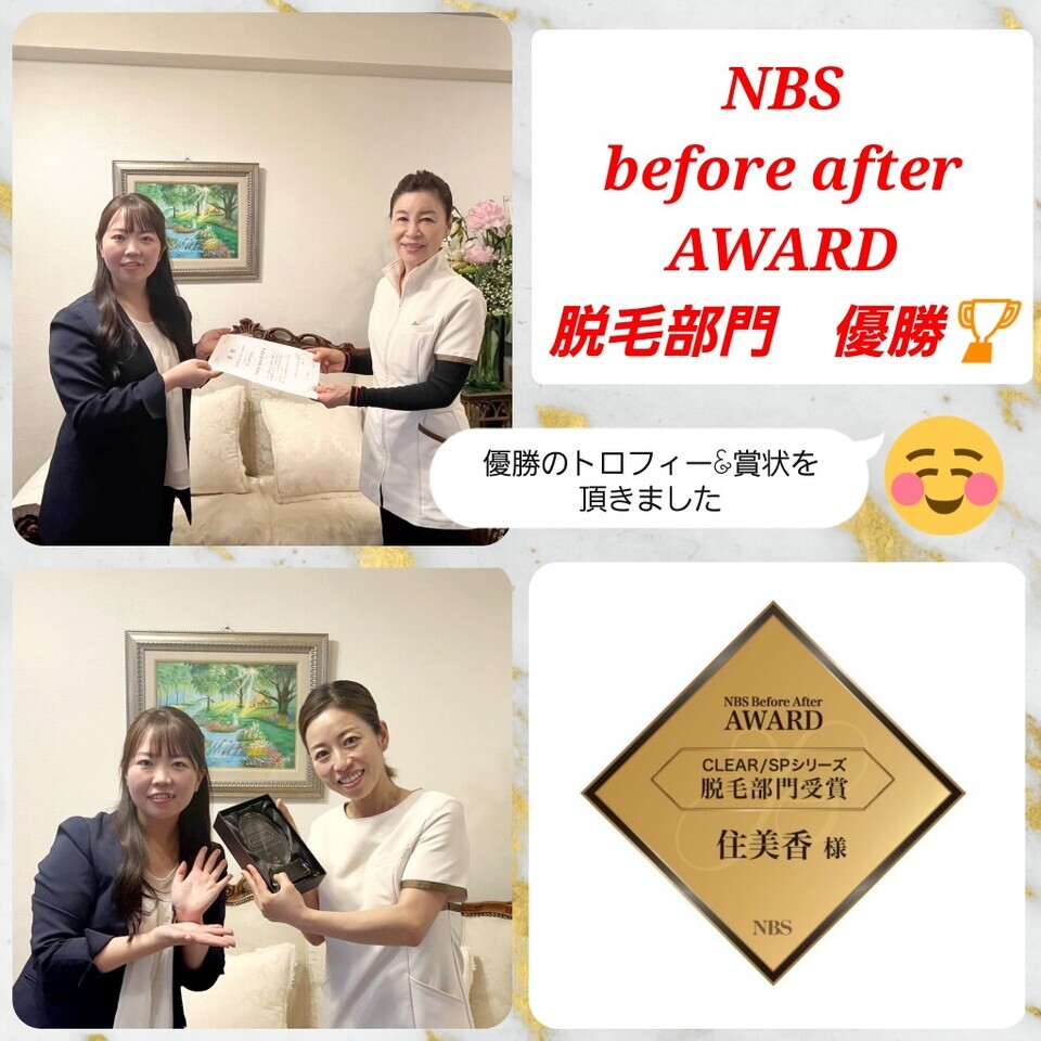 脱毛コンテスト優勝！！