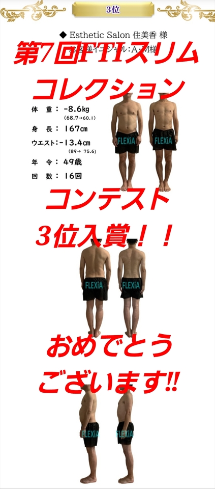 コンテスト３位入賞！！！