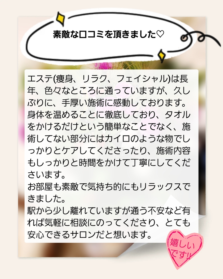 感動の口コミを投稿してくださいました！