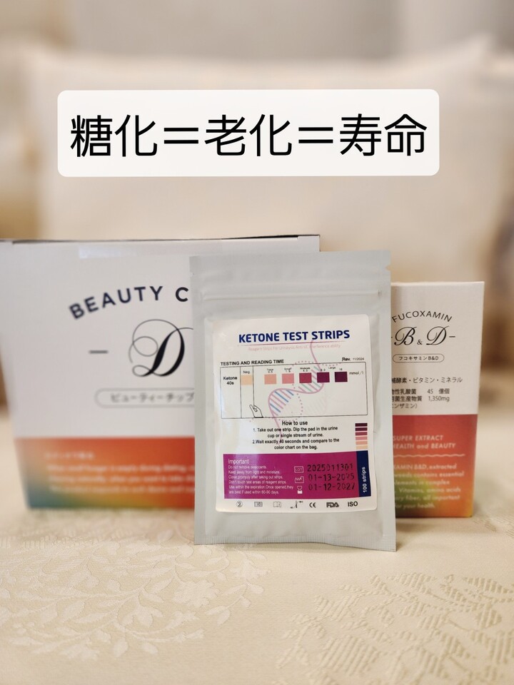 糖化＝老化＝寿命！