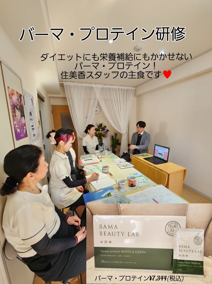 バーマ・プロテイン研修。