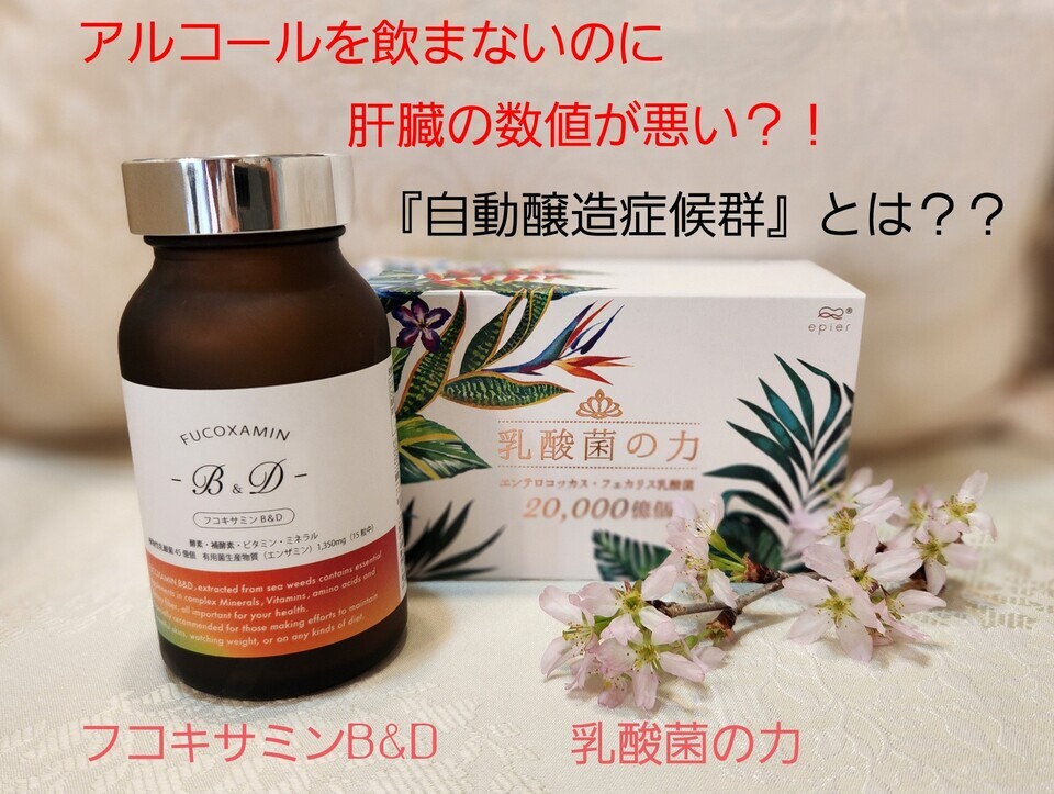 お酒を飲まないのに肝臓の数値が悪い!?