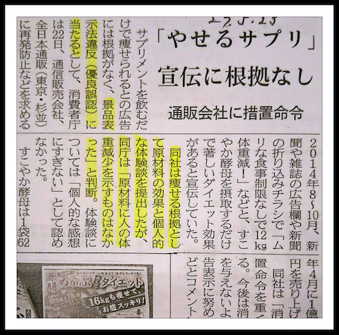 痩せるサプリ、効果なし！